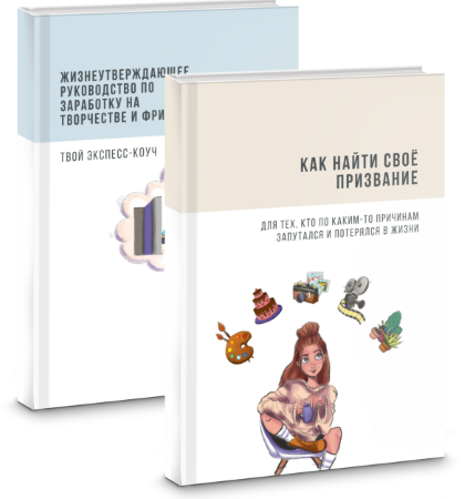 [Маша Мишмари, Рита Мэй] Призвание и заработок. Во_0.png